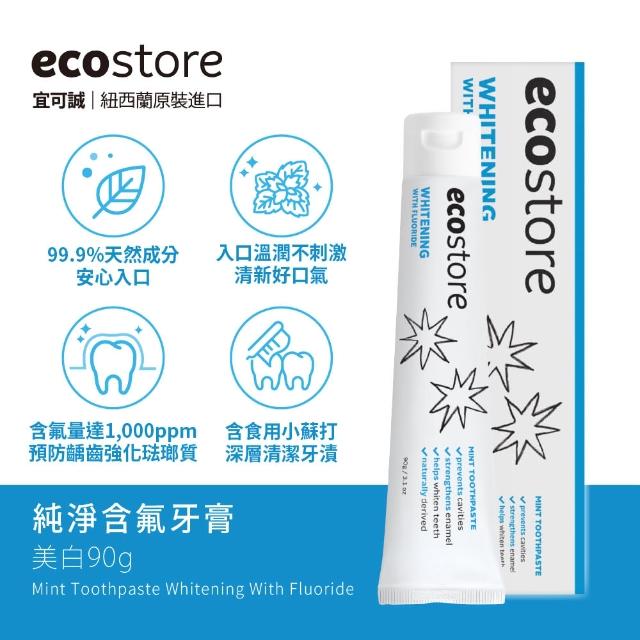【ecostore 宜可誠】純淨牙膏-任選二入(蜂膠/全效/美白/含氟美白)