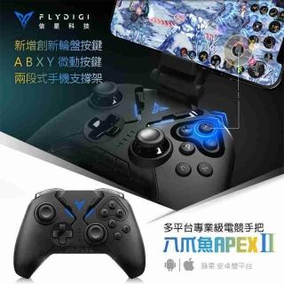 【飛智FLYDIGI】八爪魚2 APEX2 電競搖桿手把(吃雞、王者榮耀、灌籃高手)
