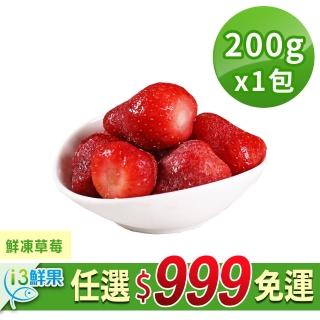 【愛上鮮果】任選999免運 鮮凍草莓1包(200g±10%/包)