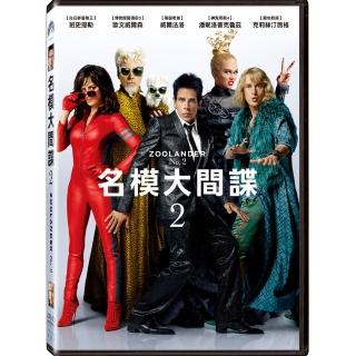 【得利】名模大間諜 2 DVD