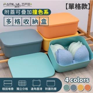 【FL 生活+】撞色系附蓋防塵10格收納盒(YG-081)
