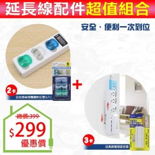 【朝日電工】安全防塵插座保護蓋附拉環2卡+延長線整理固定器3卡-組合(插孔防護蓋+固定器)