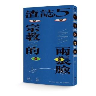 渣誌：宗教的兩張臉