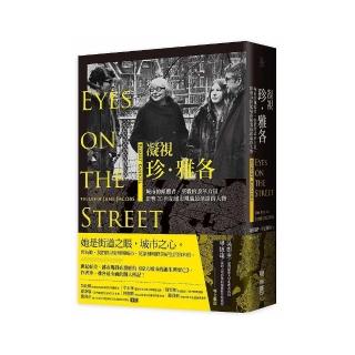 凝視珍．雅各：城市的傾聽者、堅毅的改革力量，影響20世紀城市風貌最深遠的人物