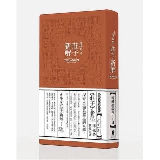 傅佩榮莊子新解（60CD）（上下輯不分售）