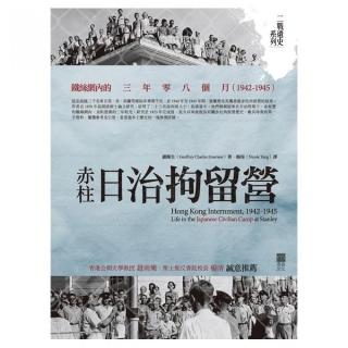 赤柱日治拘留營