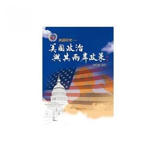 美國政治與其兩岸政策