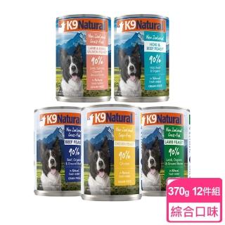 【K9 Natural】鮮燉主食狗罐-370g 12件組 任選(挑嘴 狗罐頭 主食罐 牛肉 雞肉 羊肉 鱈魚 鮭魚)