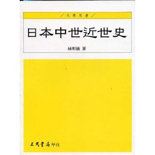 日本中世近世史
