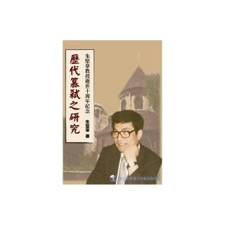 歷代篡弒之研究