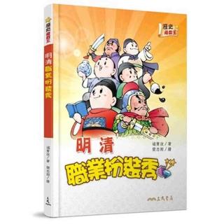 明清職業扮裝秀