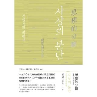 思想的分斷︰陳映真與朴玄埰