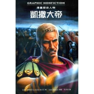 凱撒大帝 （JULIUS CAESAR）