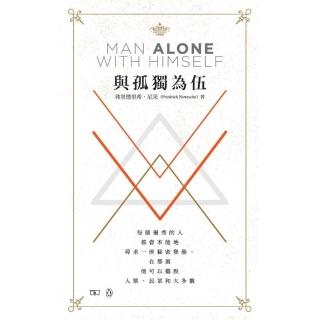 與孤獨為伍 Man Alone with Himself（中英對照）