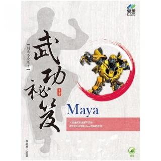 Maya 武功祕笈