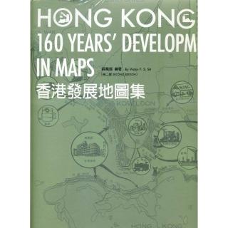 香港發展地圖集（第二版）