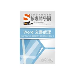 SOEZ2u 多媒體學園電子書 ： Word 文書處理