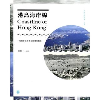 港島海岸線：一個關於填海造地的城市紀錄