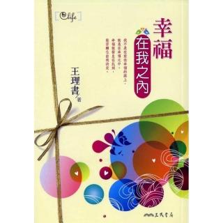幸福在我之內