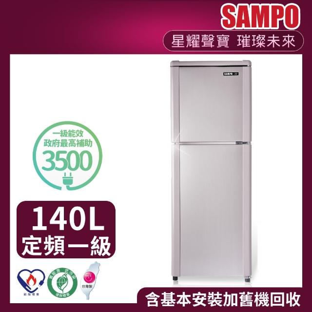 SAMPO 聲寶 140公升一級能效經典品味系列定頻雙門冰箱