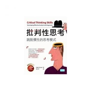 批判性思考：跳脫慣性的思考模式（二版） （20K暢銷彩色版）