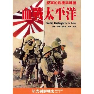 血戰太平洋