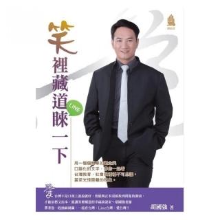 笑裡藏道睞一下