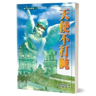 天使不打盹