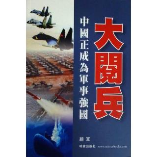 大閱兵－中國正成為軍事強國