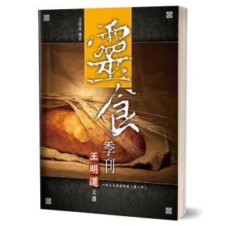 靈食季刊一九二七年合訂本（第一年）
