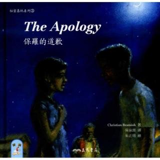 保羅的道歉THE APOLOGY―秘密基地系列3