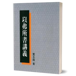 以弗所書講義