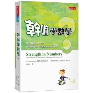 幹嘛學數學？（2019新版）