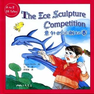 意外的冰雕比賽THE ICE SCULPTURE COMPETITION