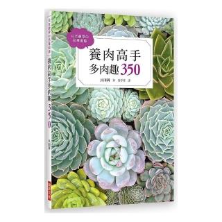 養肉高手多肉趣