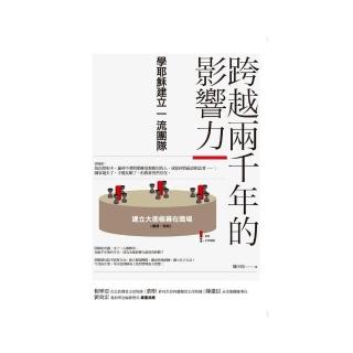 跨越兩千年的影響力