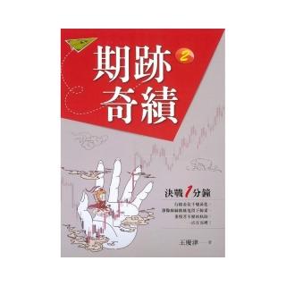 期跡奇績（2）（精裝）