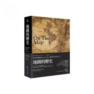 地圖的歷史：從石刻地圖到Google Maps，重新看待世界的方式