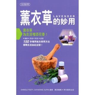 薰衣草的妙用