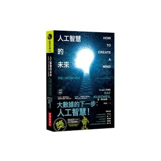 人工智慧的未來：揭露人類思維的奧祕