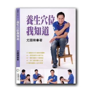 養生穴位我知道