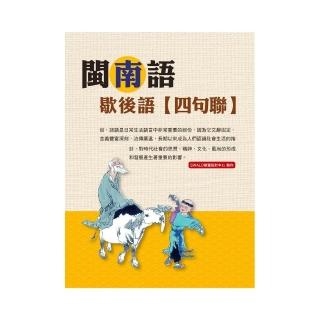 閩南語歇後語－四句聯