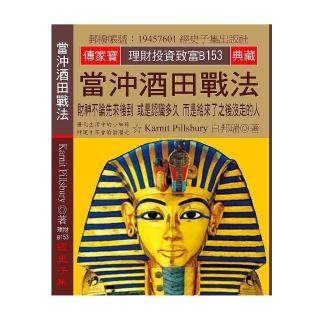 當沖酒田戰法：財神不論先來後到 或是認識多久 而是給來了之後沒走的人