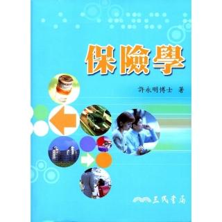 保險學