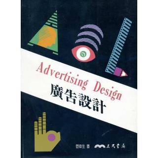 廣告設計