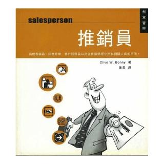推銷員：SALESPERSON