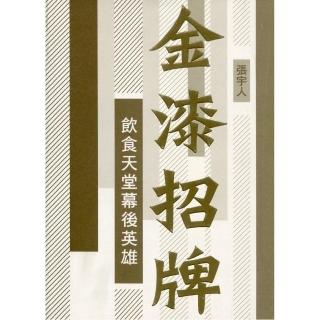 金漆招牌