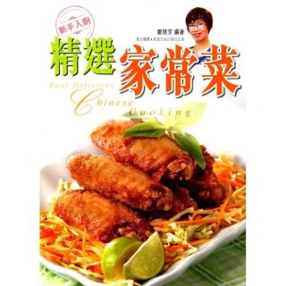 精選家常菜