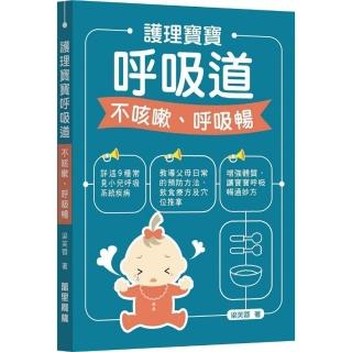 護理寶寶呼吸道 不咳嗽、呼吸暢