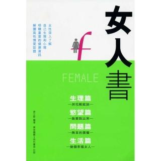 女人書